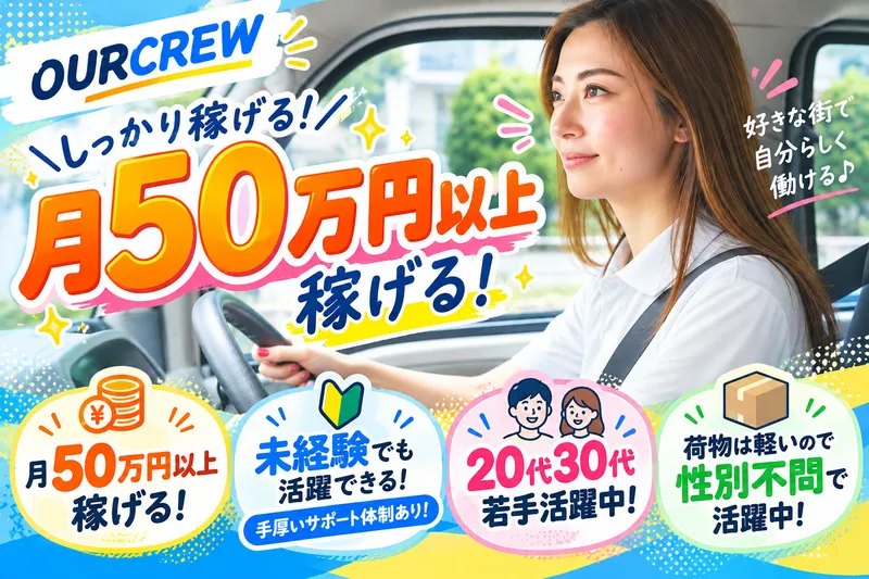 OURCREWの求人・転職情報
