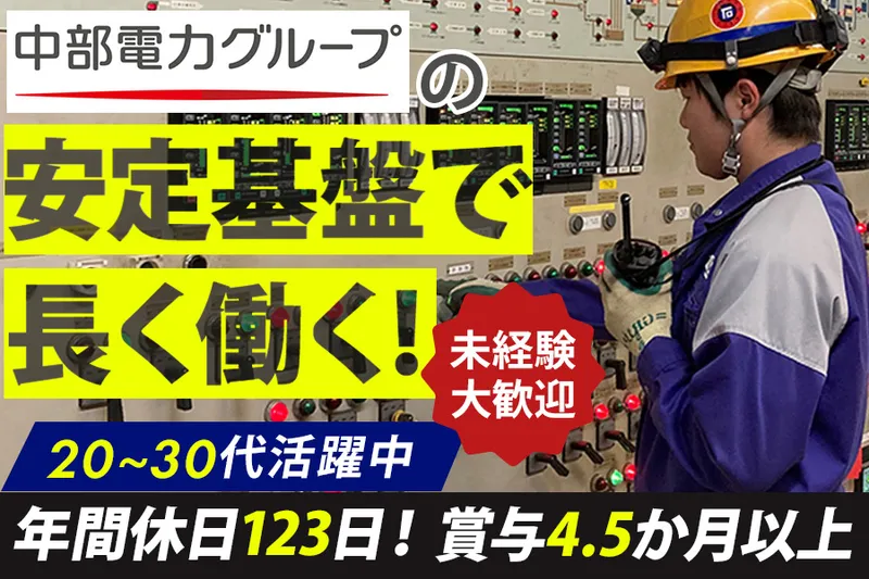 株式会社テクノ中部の求人・転職情報