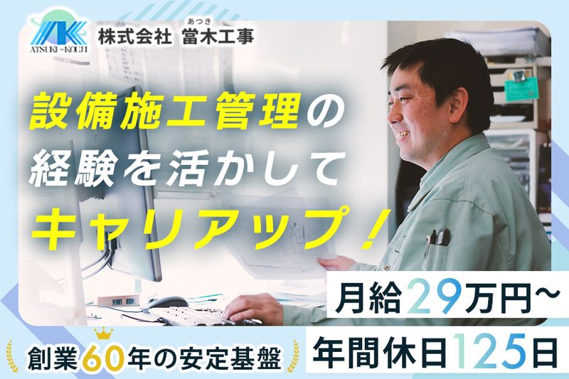 株式会社當木工事の求人・転職情報
