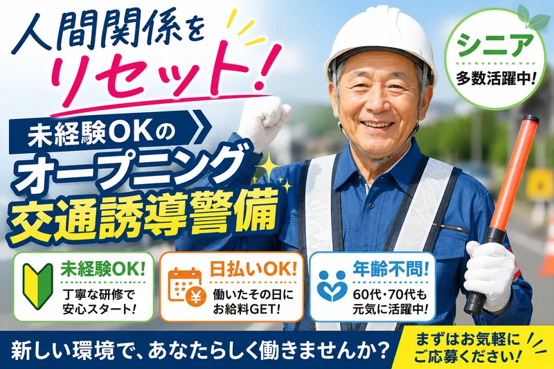 株式会社東海進研_警備事業のアルバイト・バイト求人情報