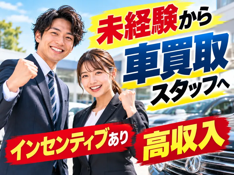 株式会社ユーポスの求人・転職情報