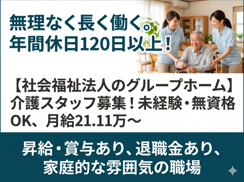 社会福祉法人旭川荘の求人・転職情報