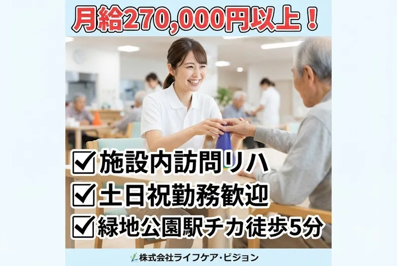 株式会社ライフケア・ビジョンの求人・転職情報