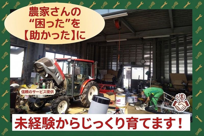 有限会社山本農機店の求人・転職情報