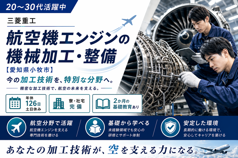 三菱重工業株式会社の求人・転職情報