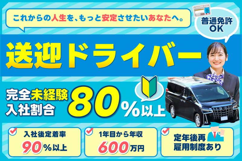 日交美輝株式会社の求人・転職情報