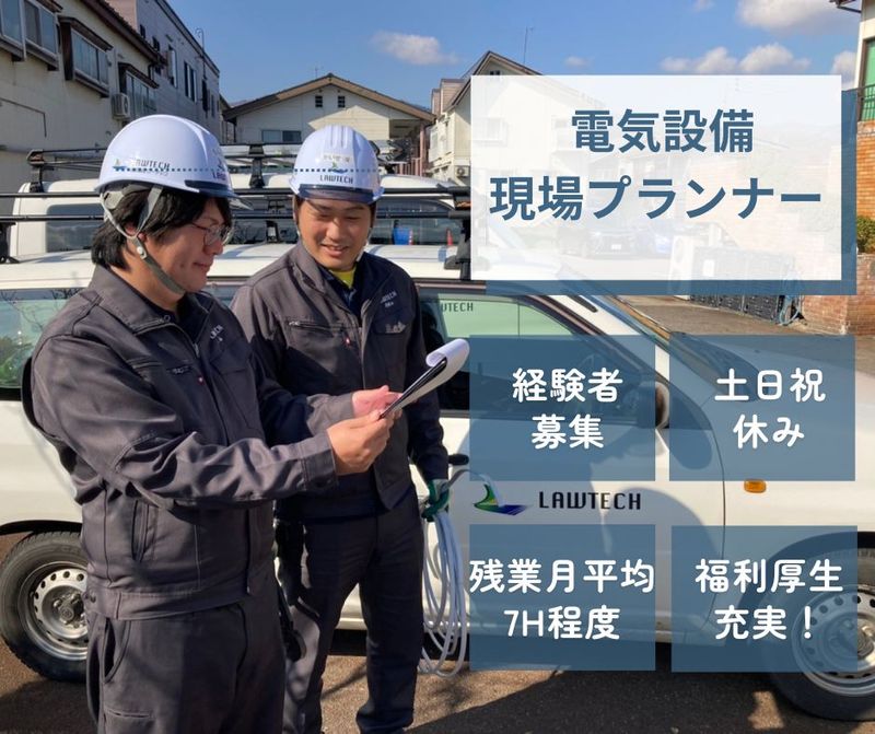 株式会社ローテックホールディングスの求人・転職情報