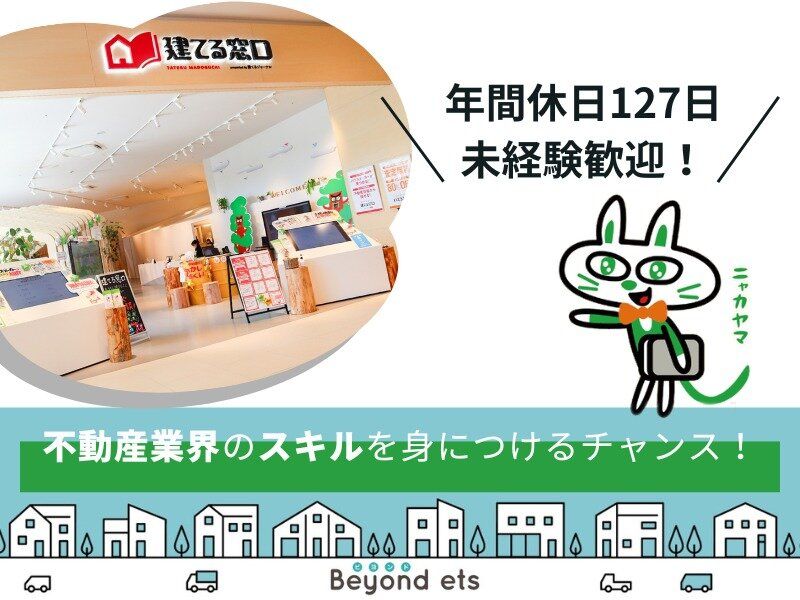 株式会社Beyond etsの求人・転職情報