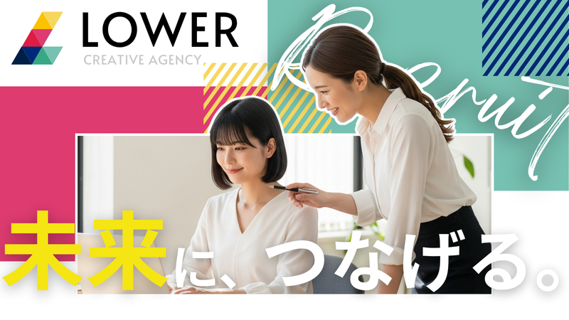 株式会社Ｌｏｗｅｒの求人・転職情報