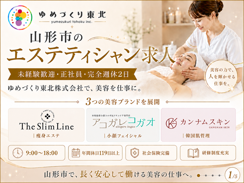 ゆめづくり東北株式会社の求人・転職情報