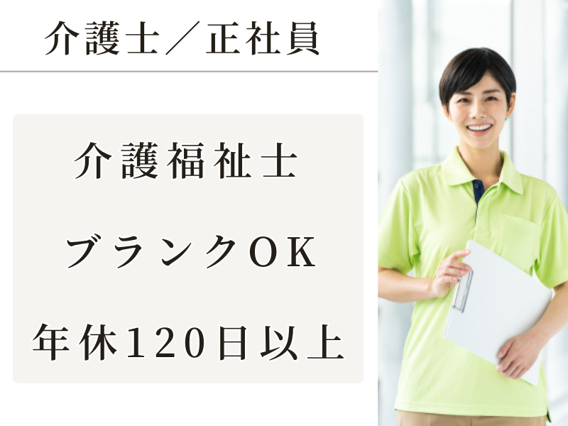 社会福祉法人みずうみの求人・転職情報