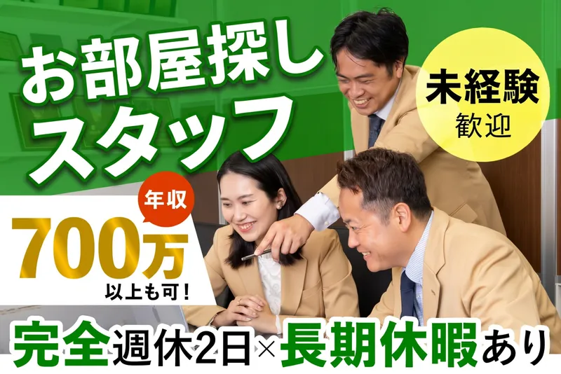株式会社クレール不動産-0008の求人・転職情報