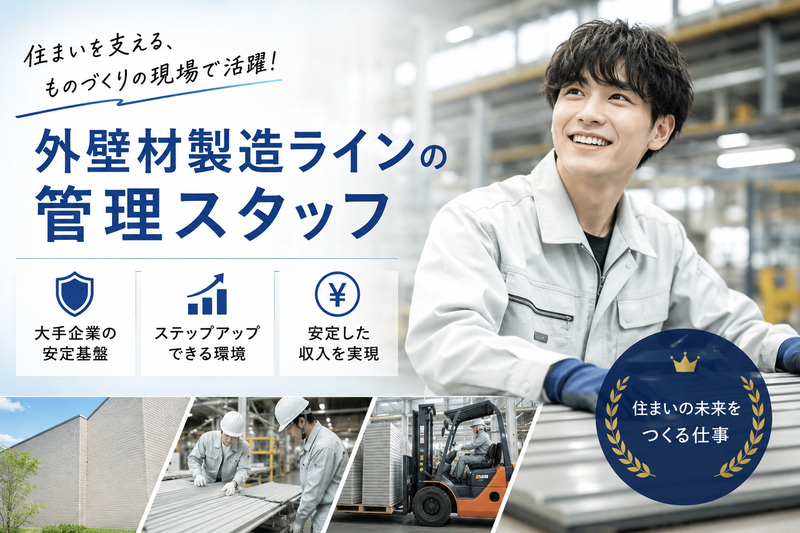 積水ハウス株式会社の求人・転職情報