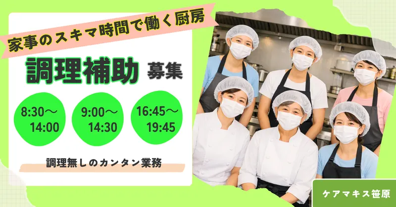 社会福祉法人ケアマキスのアルバイト・バイト求人情報-03