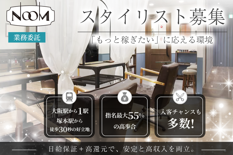 ヌーム 塚本店(NOOM)の求人・転職情報