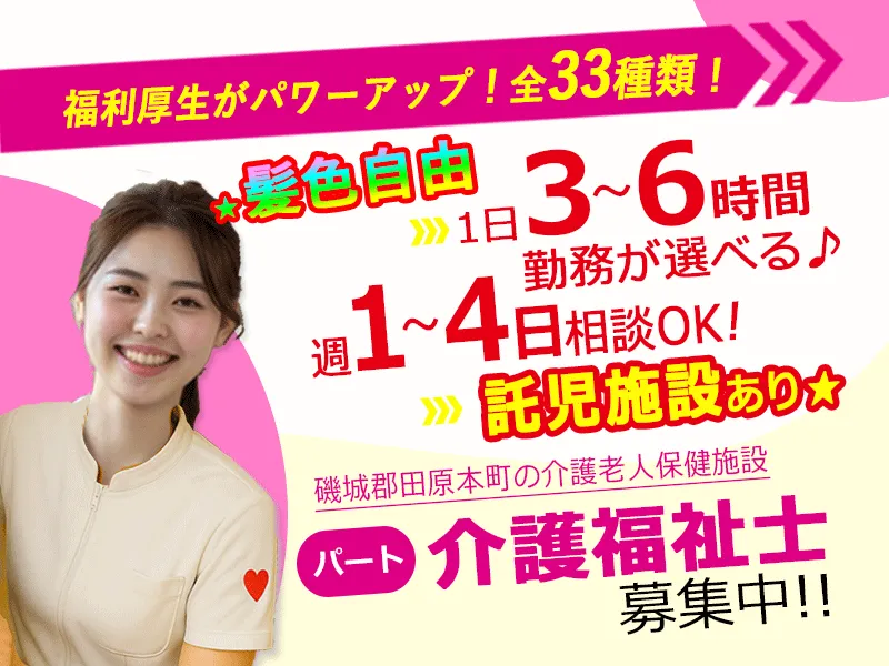 介護老人保健施設 ぬくもり田原本のアルバイト・バイト求人情報-25
