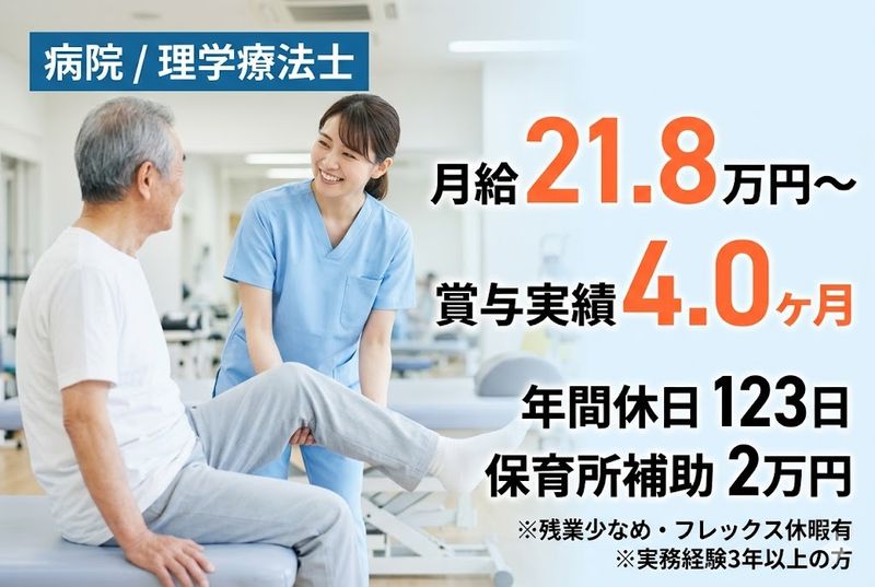 医療法人財団神戸海星病院の求人・転職情報