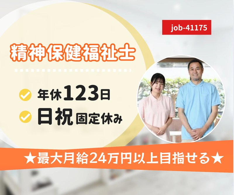 医療法人　美郷会の求人・転職情報