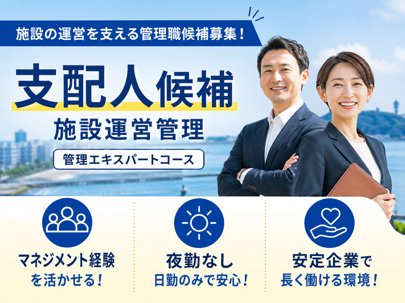 株式会社川島コーポレーション サニーライフ湘南藤沢の求人・転職情報