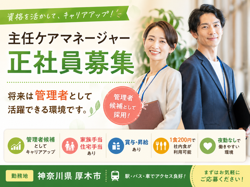 株式会社川島コーポレーション サニーライフ厚木戸室　の求人・転職情報