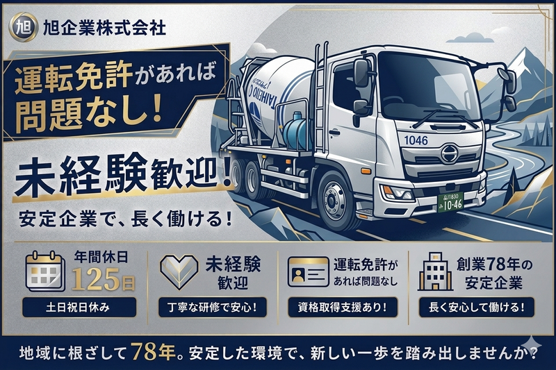 旭企業株式会社