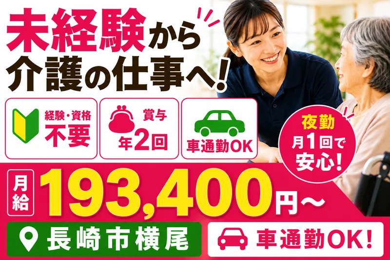 社会福祉法人平成会 介護老人福祉施設プライエム横尾の求人・転職情報