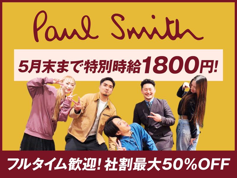 Paul Smith　三井アウトレットパーク木更津のアルバイト・バイト求人情報-10