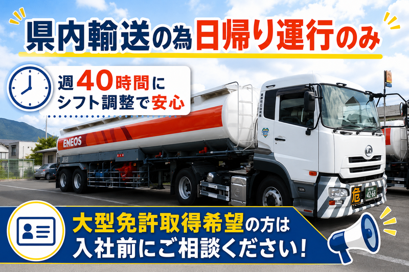 長野石油輸送株式会社の求人・転職情報