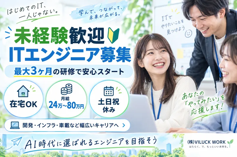 (株)VILUCK WORKの求人・転職情報