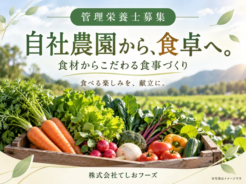 株式会社てしおフーズの求人・転職情報
