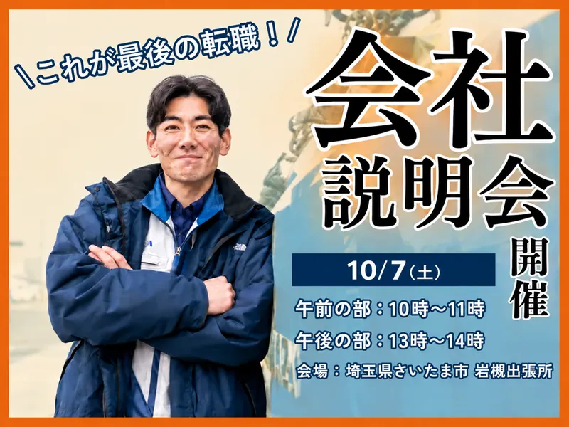 株式会社東運輸の求人・転職情報