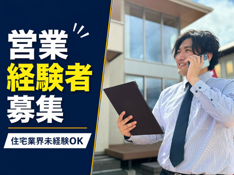 株式会社　大須賀工務店の求人・転職情報