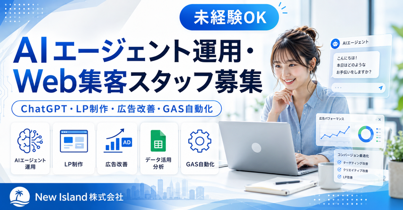 Ｎｅｗ　Ｉｓｌａｎｄ株式会社の求人・転職情報