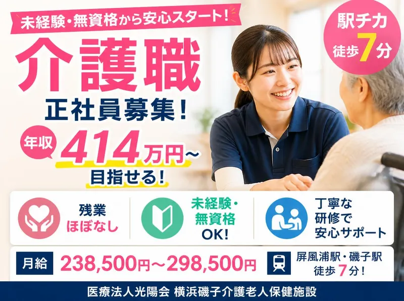 医療法人光陽会の求人・転職情報