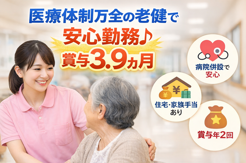 医療法人徳洲会 介護老人保健施設かまくらしるばーほーむの求人・転職情報