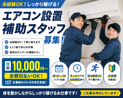 エアコン設置の求人 | Indeed (インディード)