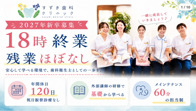 すずき歯科クリニックの求人・転職情報
