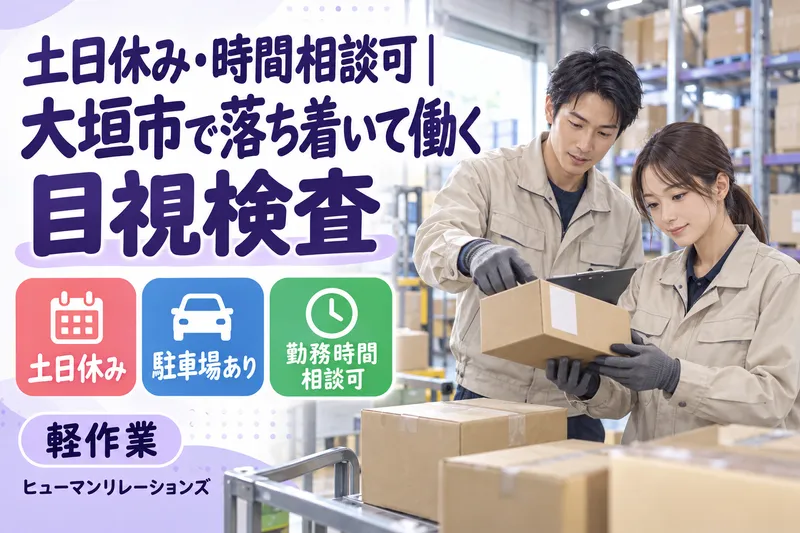 ヒューマンリレーションズ株式会社のアルバイト・バイト求人情報