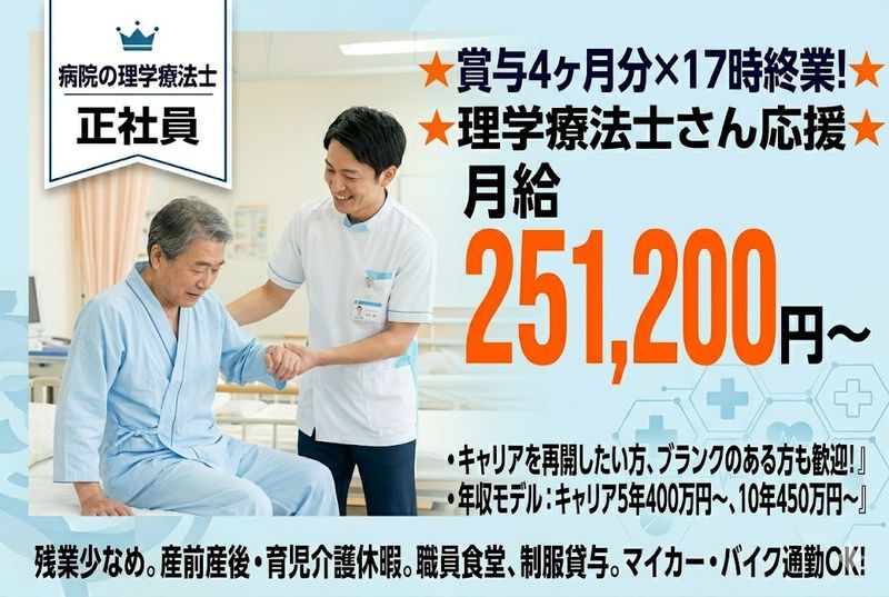 医療法人 康雄会の求人・転職情報