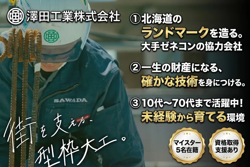 澤田工業株式会社のアルバイト・バイト求人情報