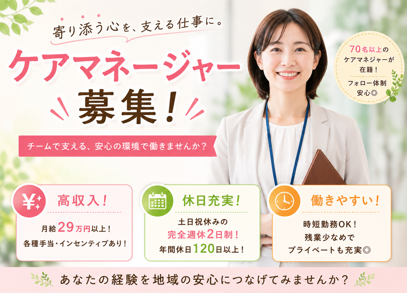 株式会社わかばケアセンターの求人・転職情報