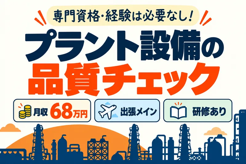株式会社ニチギワールドのアルバイト・バイト求人情報