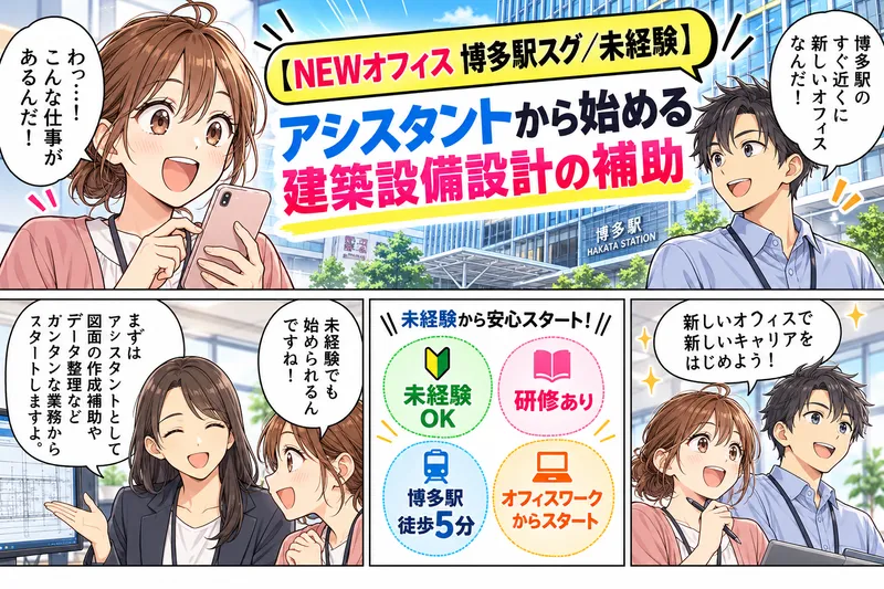 株式会社水工社のアルバイト・バイト求人情報