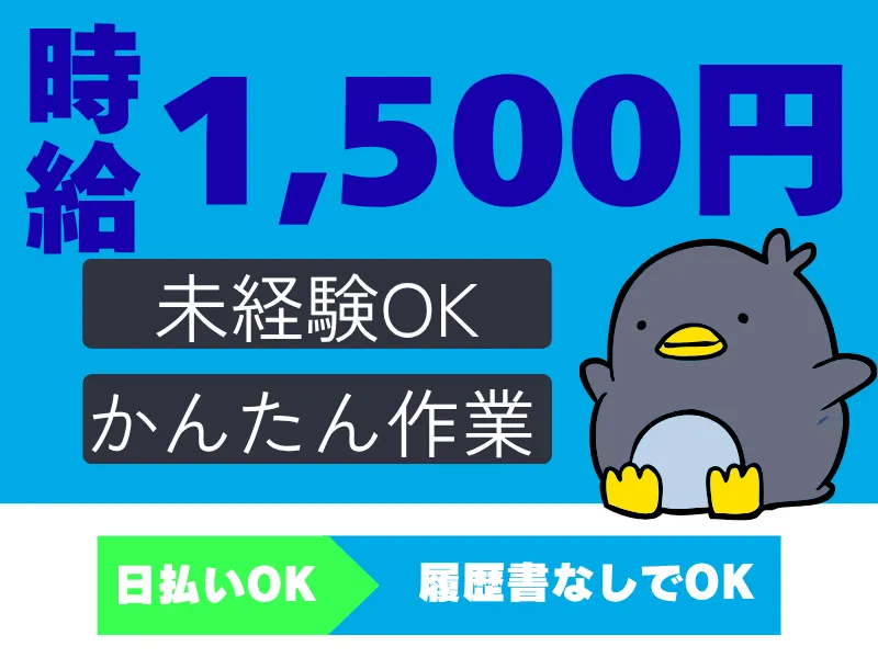 株式会社ワールドインテックのアルバイト・バイト求人情報