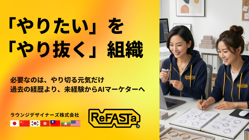 ラウンジデザイナーズ株式会社の求人・転職情報