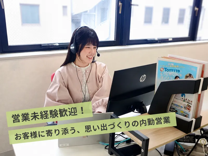 株式会社夢ふぉとの求人・転職情報