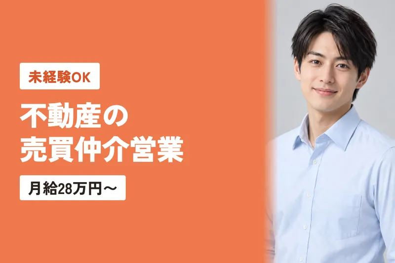 株式会社不動産SHOP ナカジツの求人・転職情報