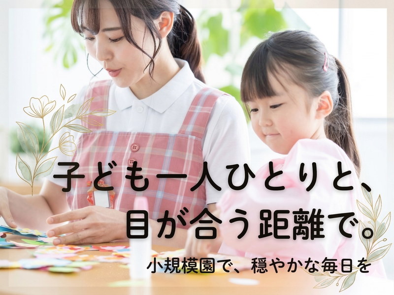 マーガレット保育所の求人・転職情報