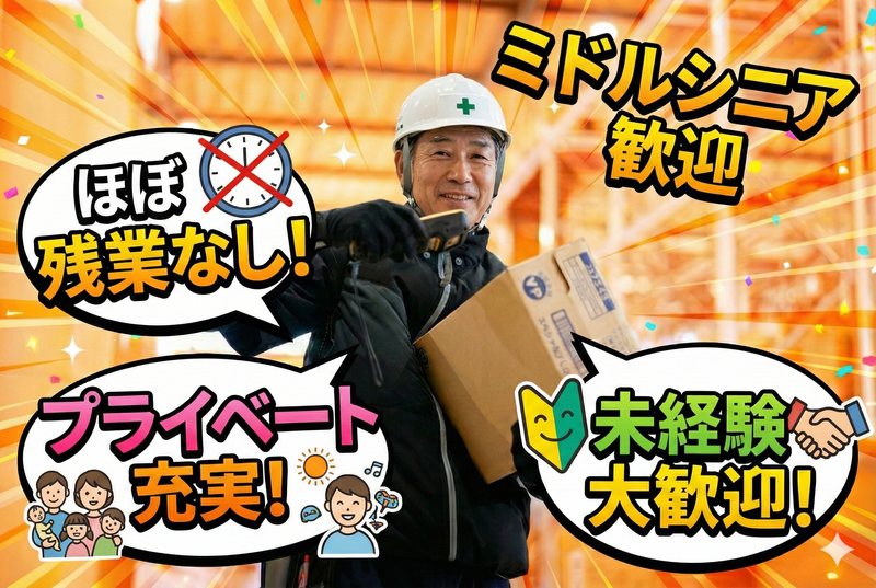 大西物流株式会社の求人・転職情報
