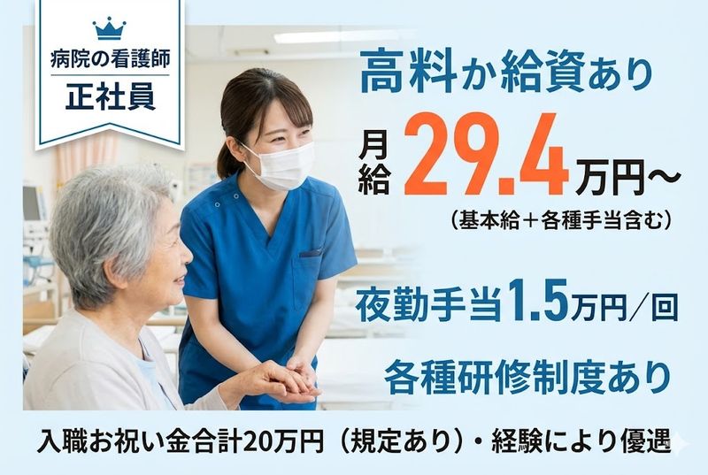 医療法人社団 あんしん会の求人・転職情報